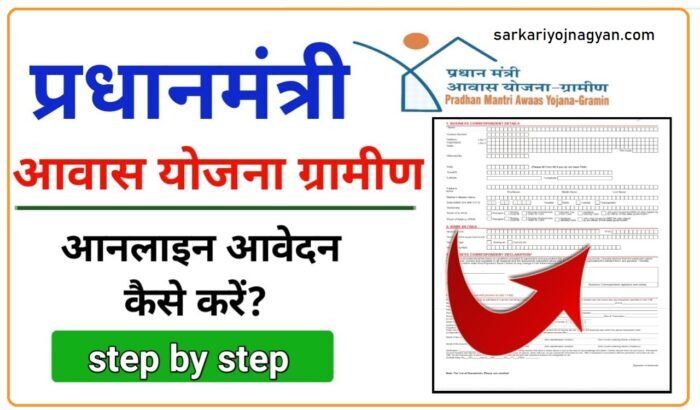 Pradhan-Mantri-Gramin-Awas-Yojana list