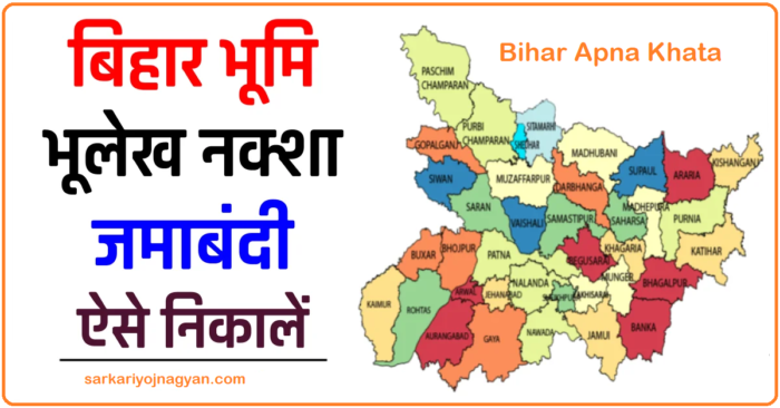 bihar apna khata