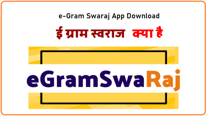 e-Gram-Swaraj-App-Download