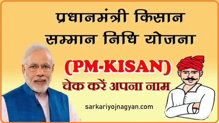 pm-kisan-samman-nidhi-yojana-list