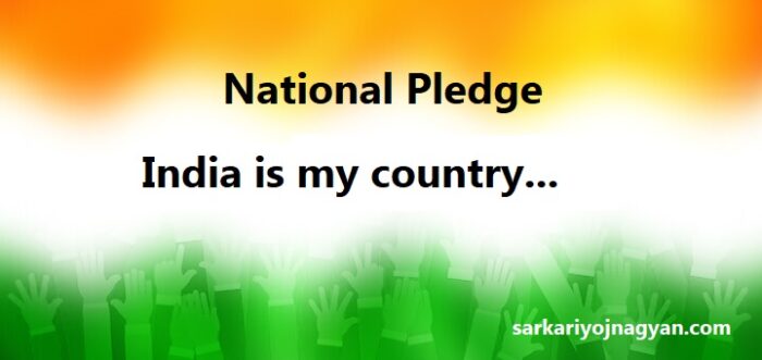 india-is-my-country-pledge-indian-national-pledge-sarkari-yojna-gyan