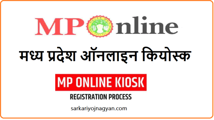 MP-Online-KIOSK Portal