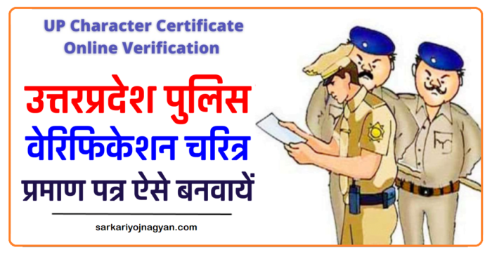 police-verification