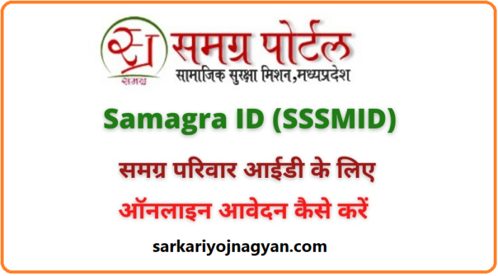 Samagra-ID-MP-SSSM-ID