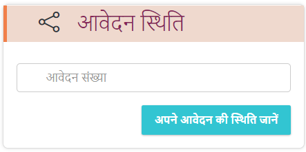 Vishwakarma Shram Samman Yojana Application Status