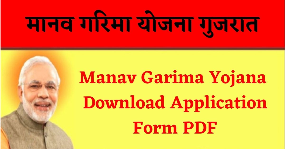 manav-garima-yojana-gujarat