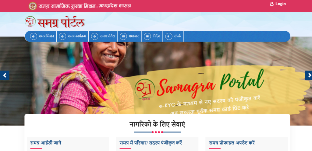 Samagra ID MP