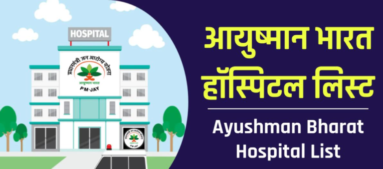 Ayushman Bharat Hospital List