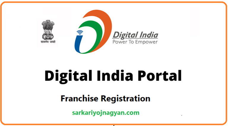 What Is Digital India Portal