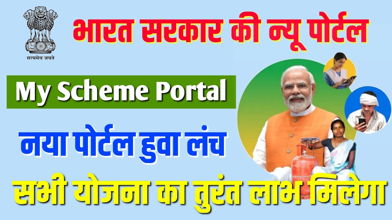 My Scheme Portal - Gov in