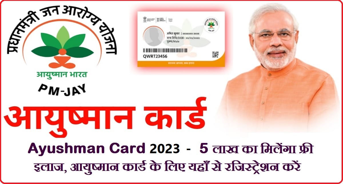 Ayushman-Card-2023