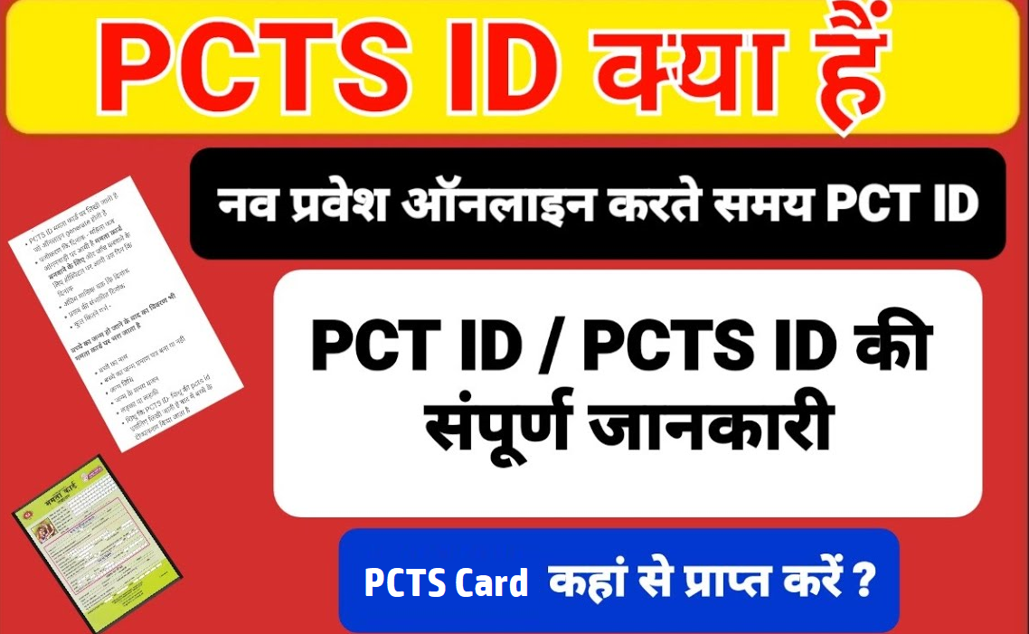 PCTS Card